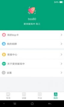 爱突破高中截图(3)