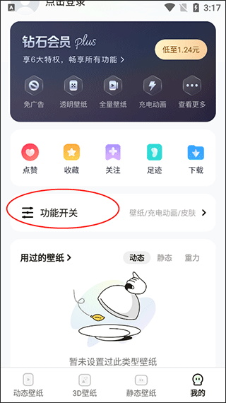 卓迈百变桌面壁纸截图(4)