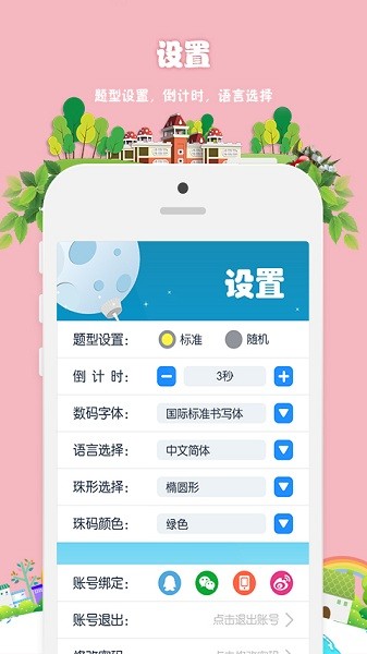 昂昂闪算截图(2)