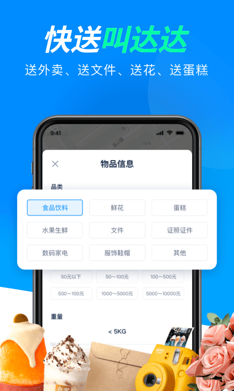 达达快送截图(1)