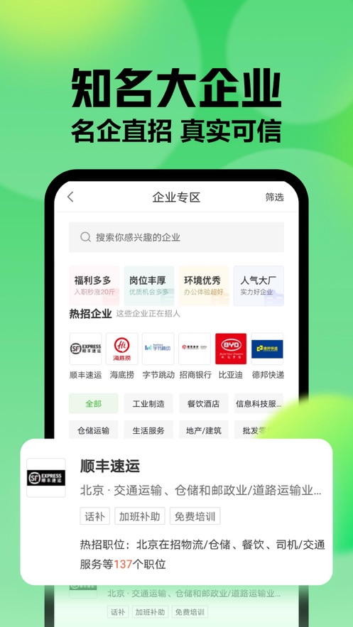 赶集找工作截图(2)