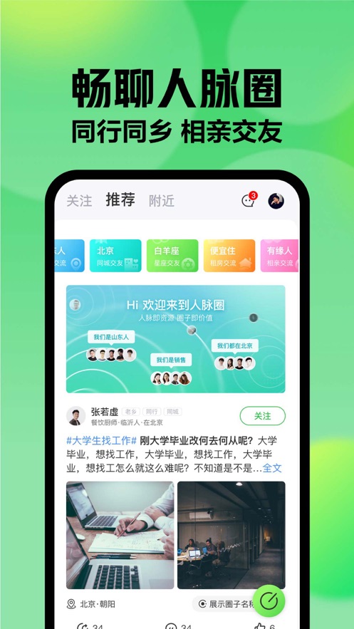 赶集找工作截图(3)