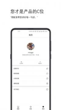 简配音截图(2)