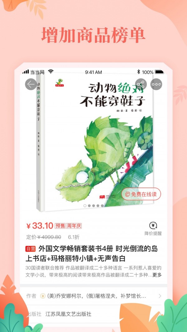 当当网官网书店截图(2)