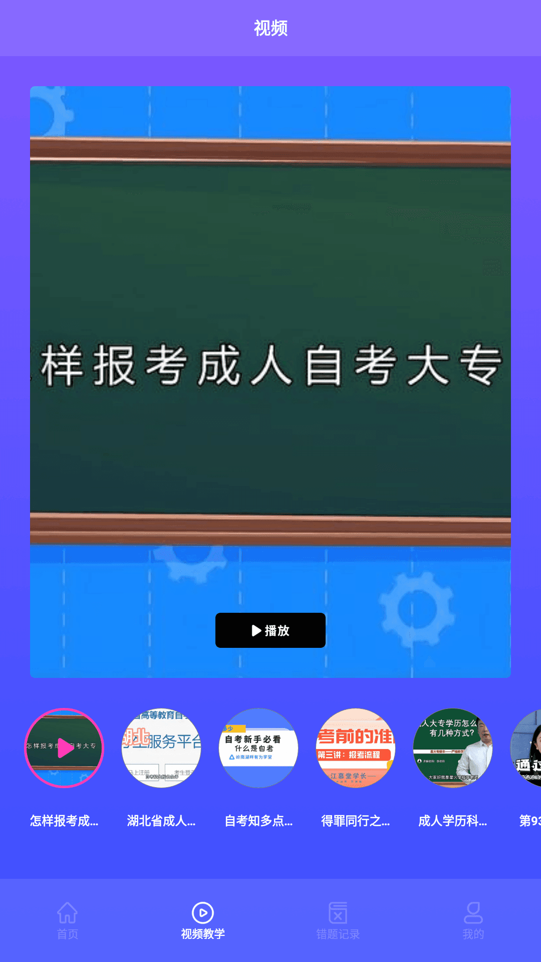 众课帮截图(3)