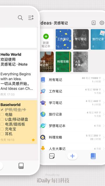 灵感笔记截图(2)