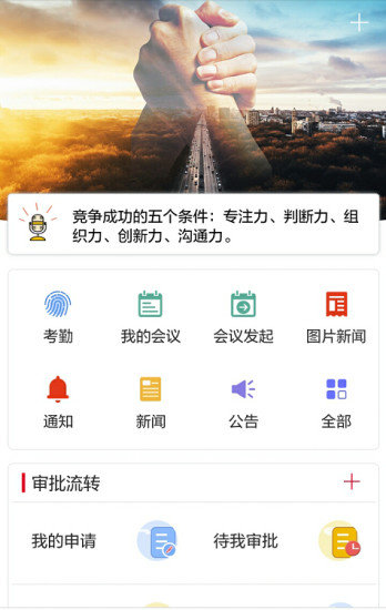 小天办公手机端下载截图(1)