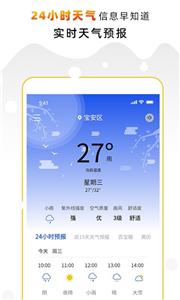 天气预报气象通截图(2)