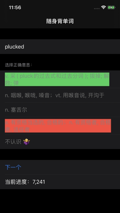 随身背单词截图(2)