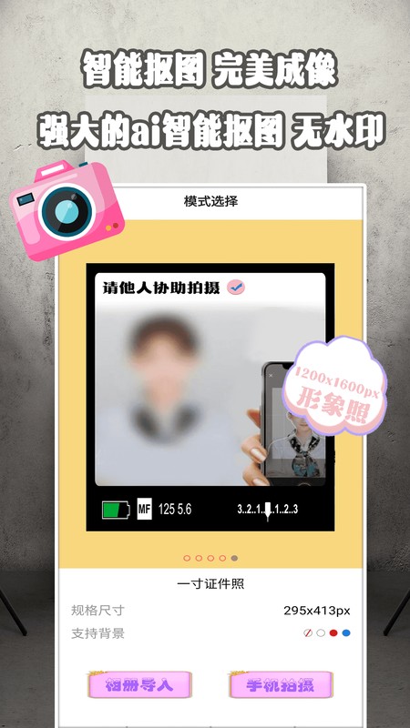 证件照免费处理助手截图(1)