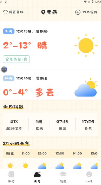 浮生日记截图(3)