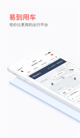 易到用车截图(3)