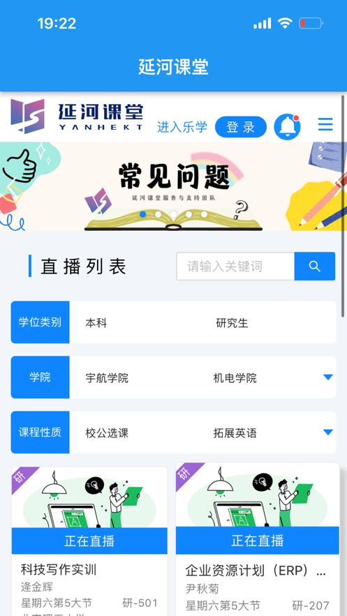 延河课堂截图(1)