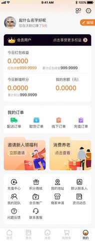  沃联亿APP安卓版截图(1)