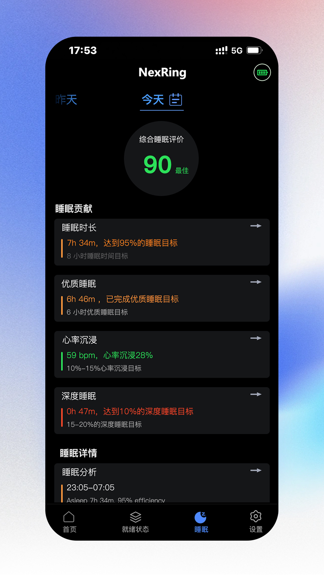 NexRing截图(3)