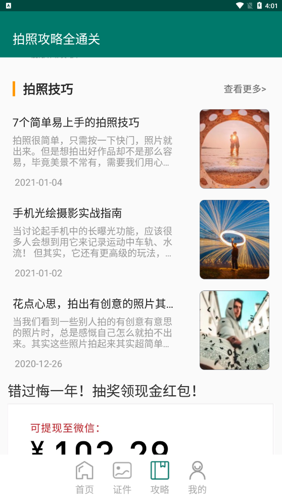 证件照底色编辑截图(3)