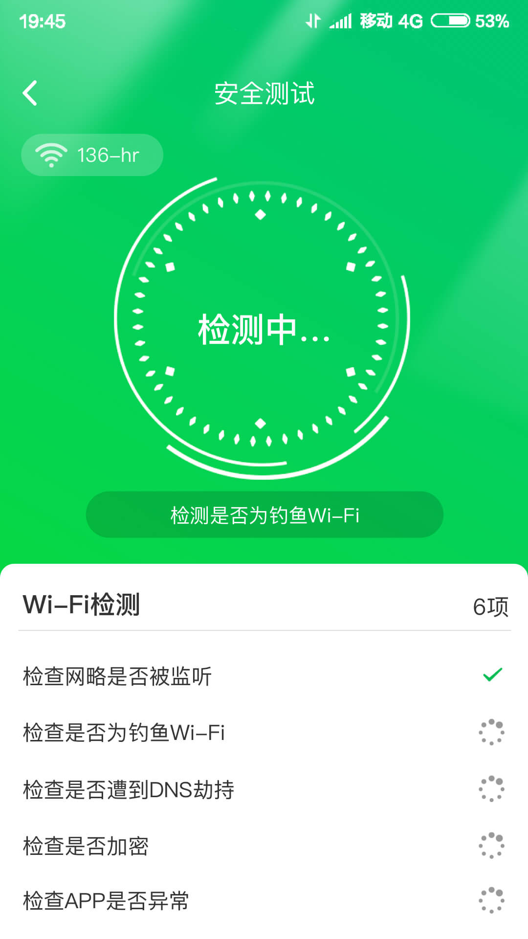 智能网络WIFI截图(2)