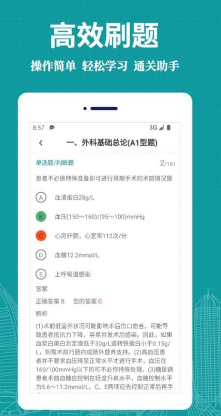 医学三基易题库截图(2)