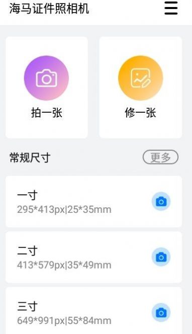 海马证件照相机截图(1)