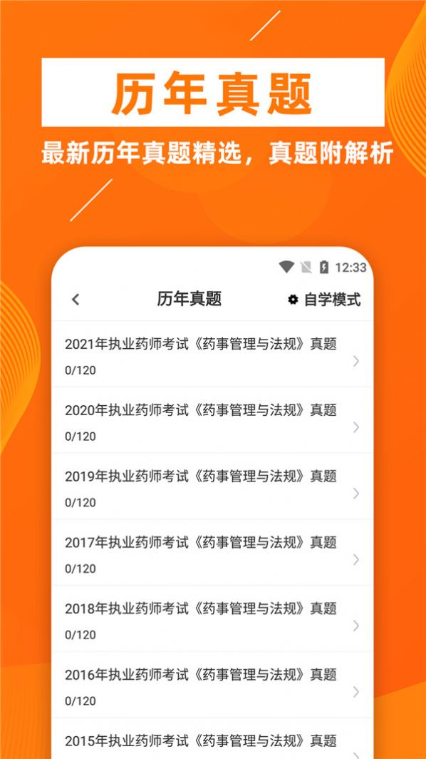 执业药师牛题库截图(3)