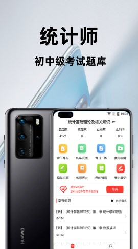 统计师百分题库截图(3)