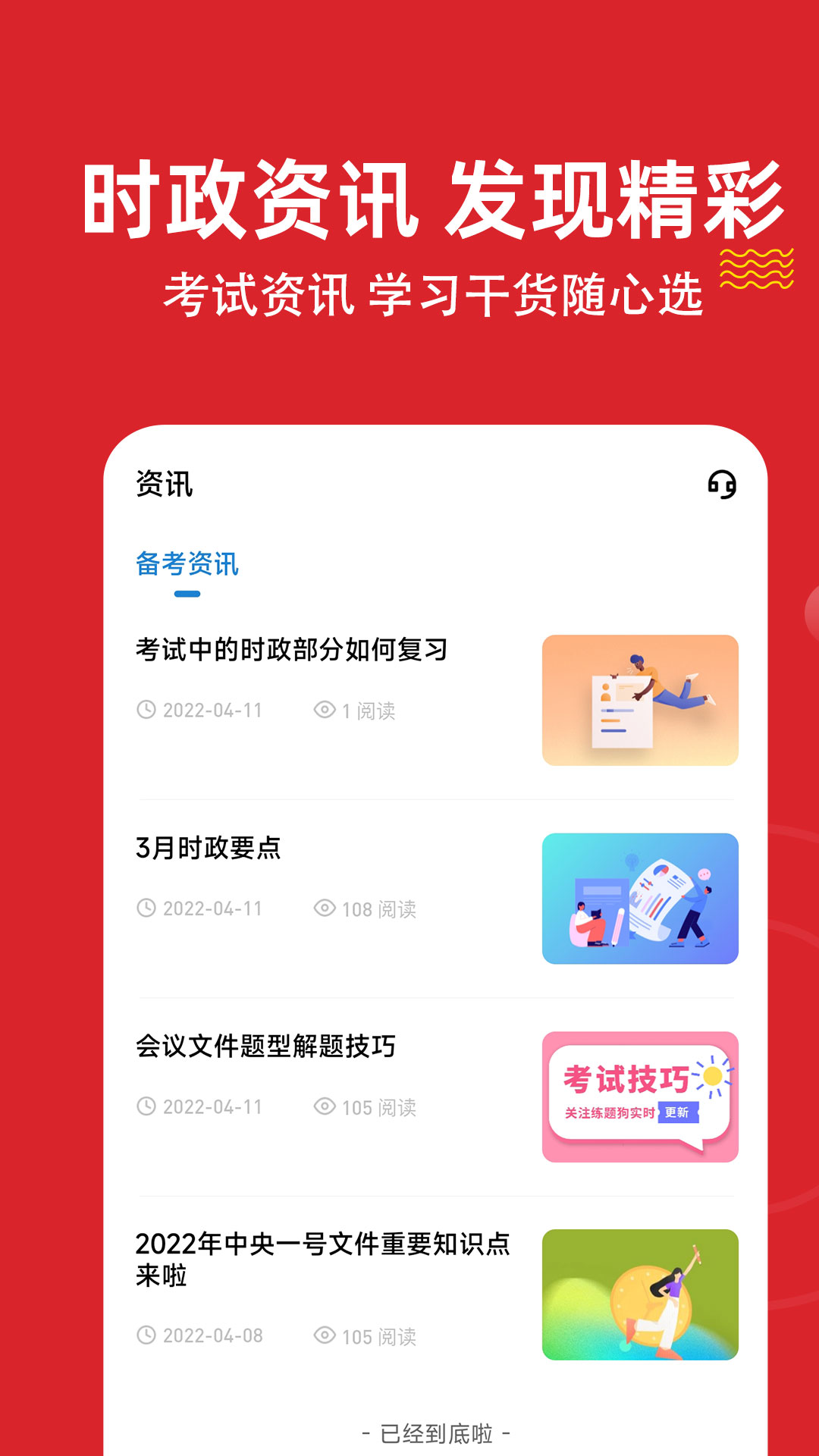 时政练题狗截图(3)