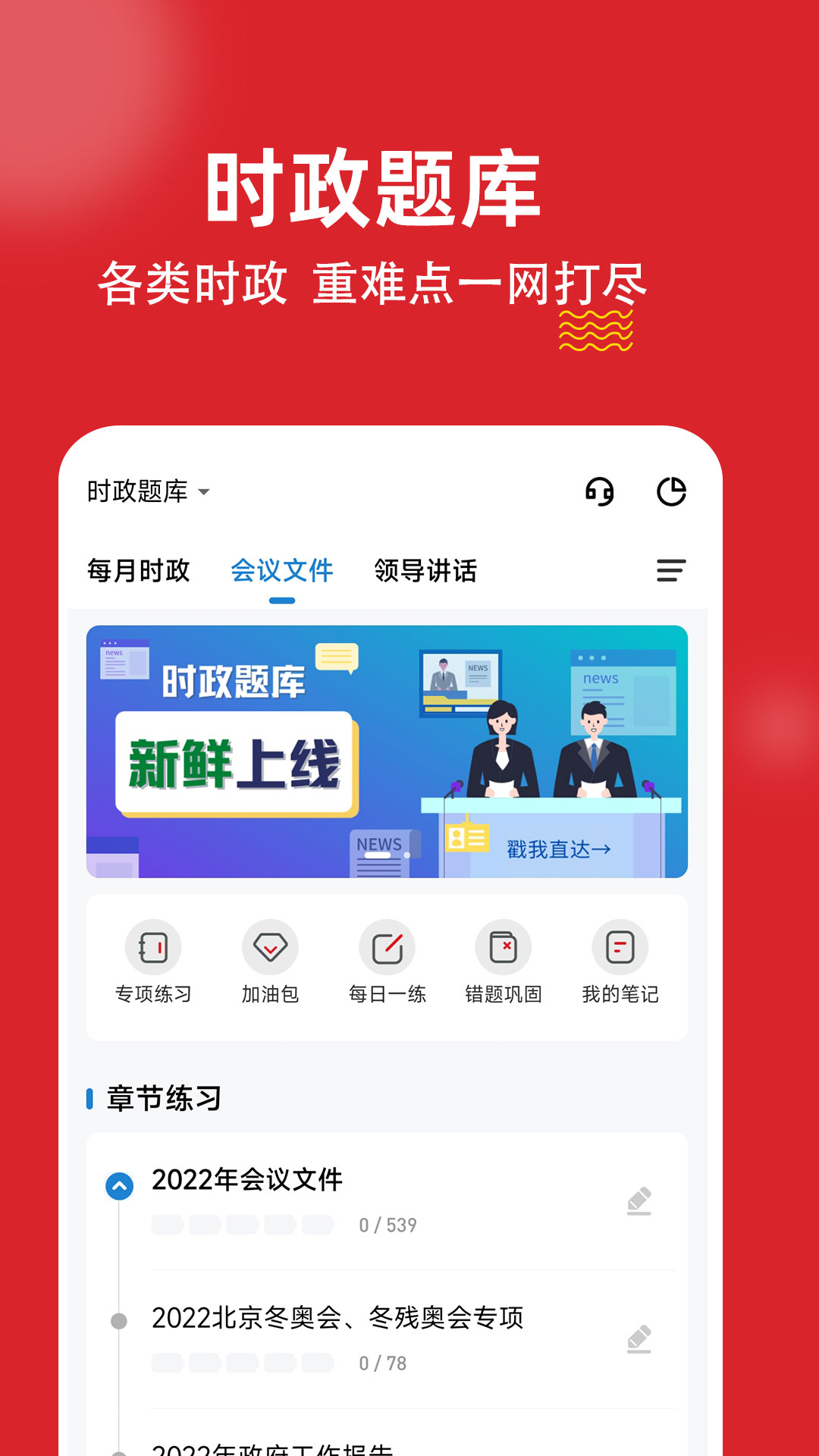 时政练题狗截图(4)