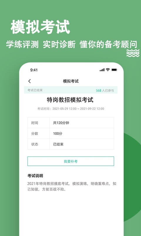 特岗教师练题狗截图(1)