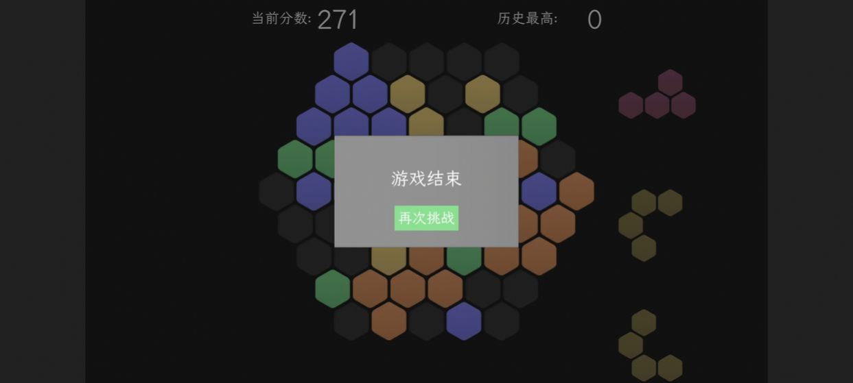 脑力六边形挑战截图(2)