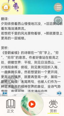 儿童古诗拼音版截图(3)