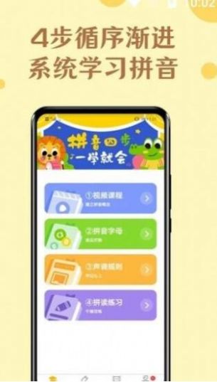 免费学拼音宝截图(2)