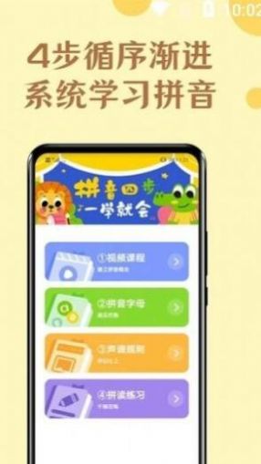 免费学拼音宝截图(1)