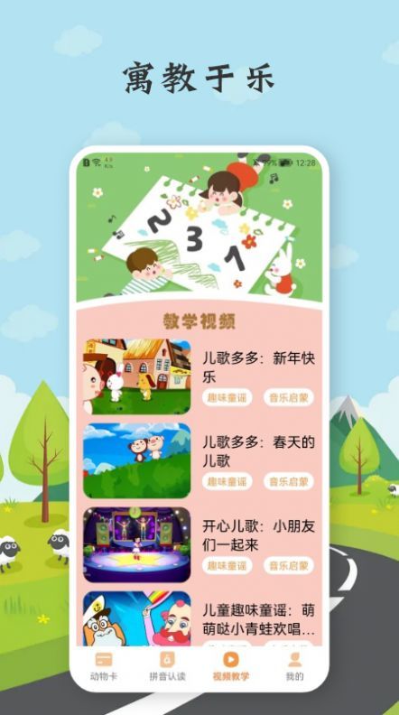 乐乐学拼音截图(2)