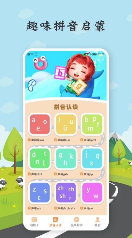 乐乐学拼音截图(1)