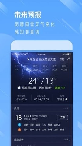 实时天气通截图(1)