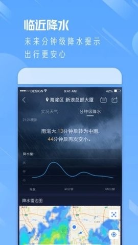 实时天气通截图(3)