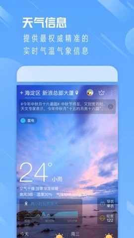 实时天气通截图(2)