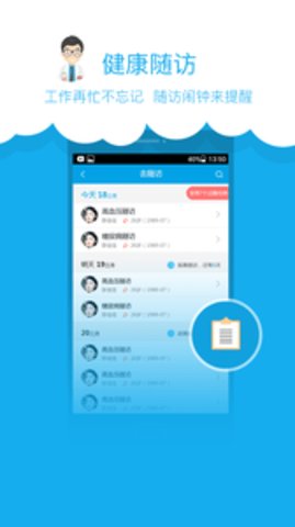 智慧家庭医生安卓版截图(3)