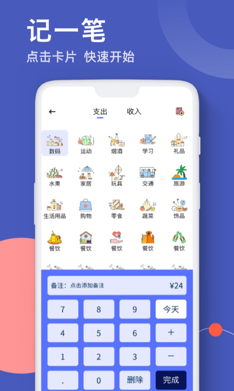 图图记账截图(1)