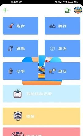 晚霞计步截图(1)