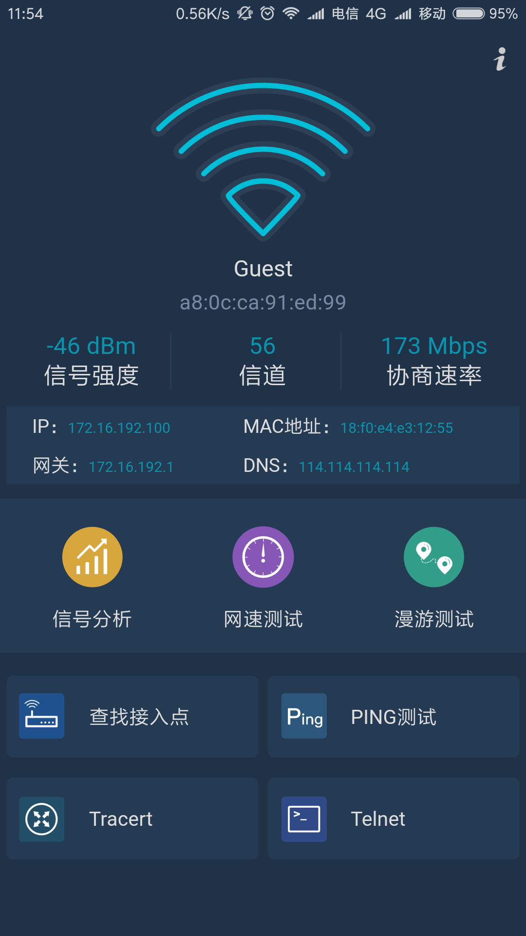 wifi百宝箱截图(3)