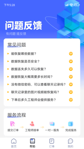 闪电恢复助手截图(2)