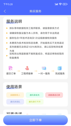 闪电恢复助手截图(3)