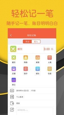 轻松随手记截图(3)