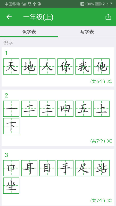 汉字卡截图(2)