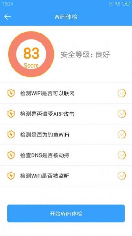 wifi密钥查看截图(3)