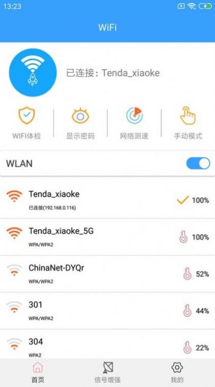 wifi密钥查看截图(2)