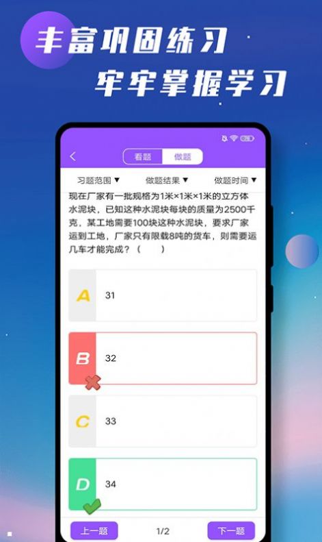 初中物理学习辅导截图(1)