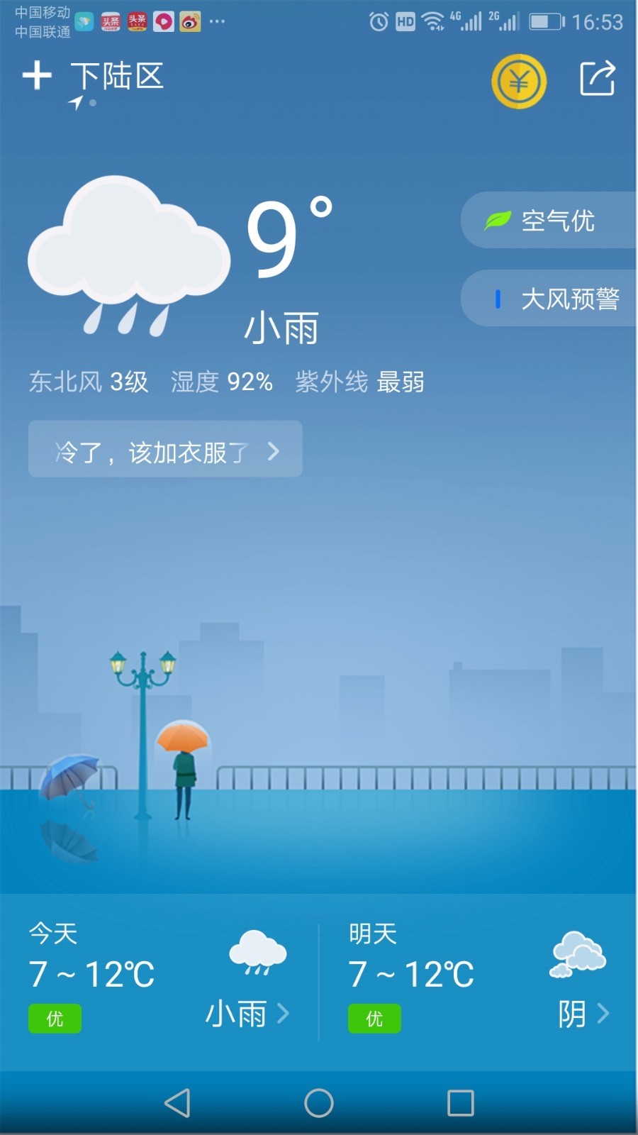 水母天气预报截图(3)