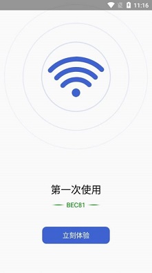 WiFi钥匙万能查看截图(3)